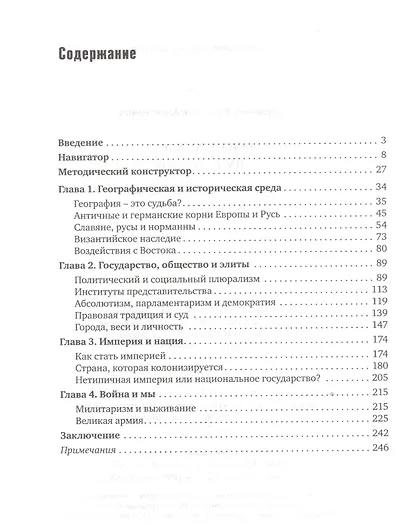 Понять Россию... В 4-х частях. Часть 1. Учебно-методическое пособие - фото 2