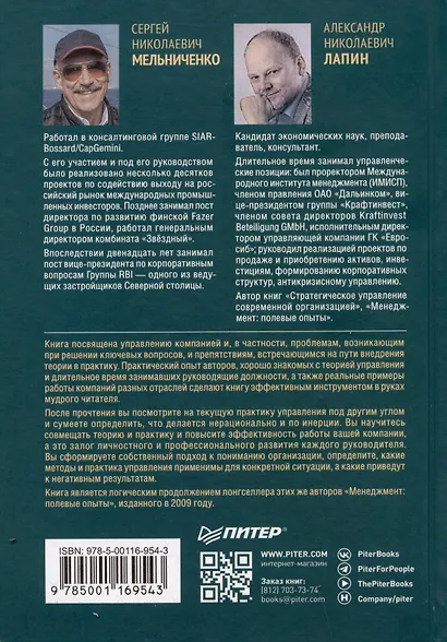 Заметки на салфетках. О теории и практике управления компанией - фото 3