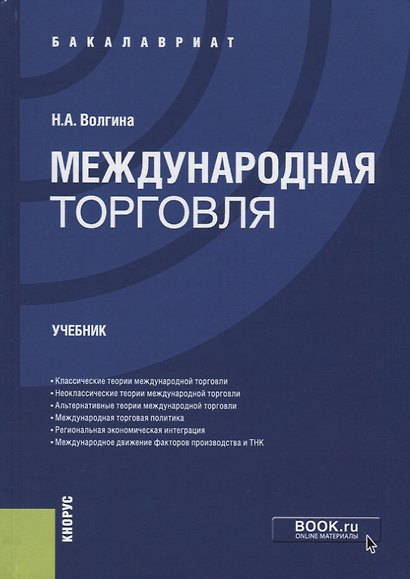 Международная торговля. Учебник - фото 1