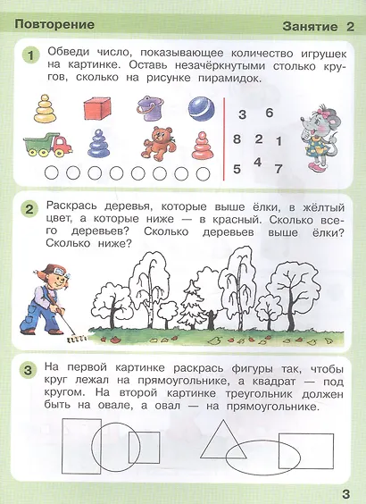 Игралочка - ступенька к школе. Математика для детей 5-6 лет. Ступень 3 - фото 4