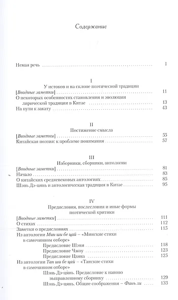 Китайская поэзия Вып. 55 (OrientaliaClassicaТИВКА) Смирнов - фото 2