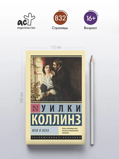 Муж и жена - фото 4