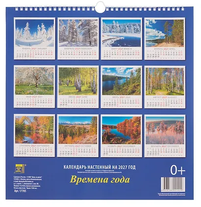 Календарь 2027г 350*340 «Времена года» настенный, на спирали - фото 2