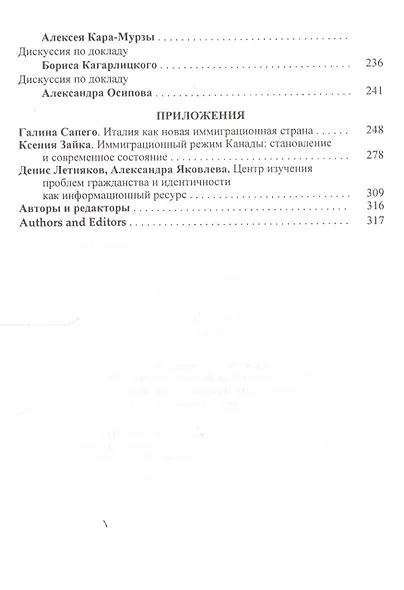 Гражданство и иммиграция. Концептуальное, историческое и институциональное измерение - фото 3
