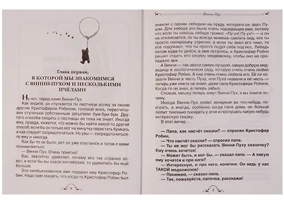 Винни-Пух и все-все-все - фото 9