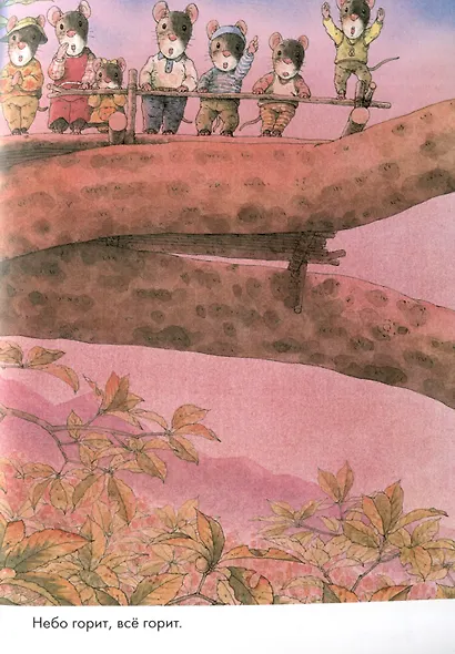 14 лесных мышей. Ужин с луной - фото 6