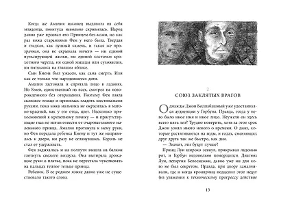 Бесшабашный. Книга 3. Золотая пряжа - фото 10