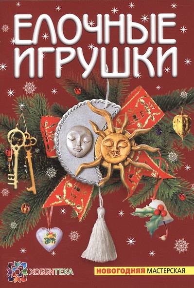 Елочные игрушки - фото 2