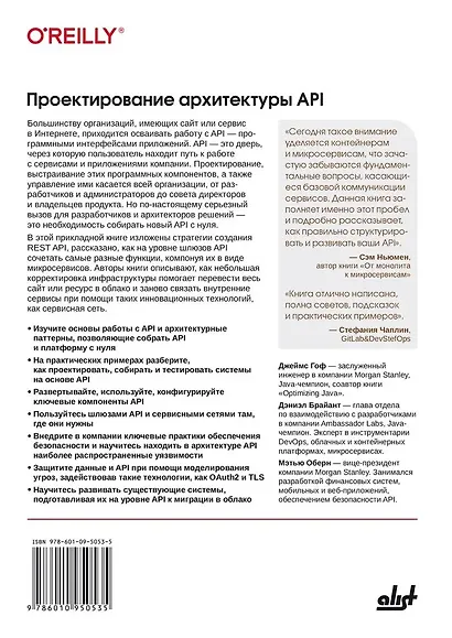 Проектирование архитектуры API - фото 2