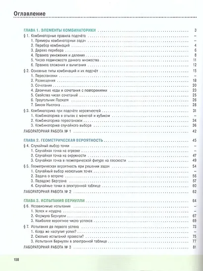 Математика. Вероятность и статистика. 9 класс. Углублённый уровень. Учебник - фото 2