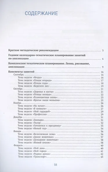 Аппликация в детском саду. От рождения до школы. Конспекты занятий с детьми 5-6 лет - фото 2