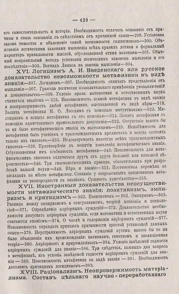Логика как часть теории познания - фото 6