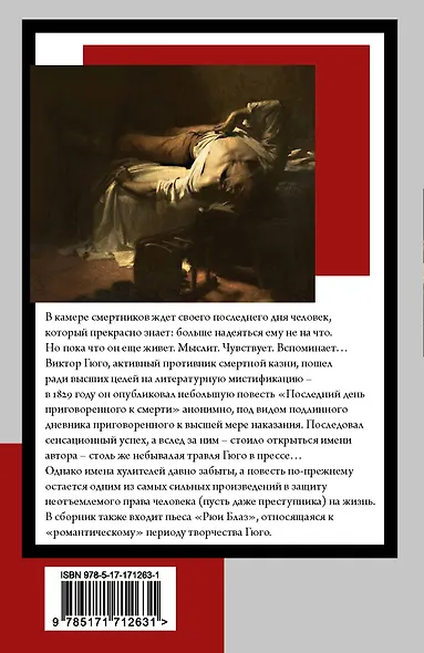Последний день приговоренного к смерти - фото 2