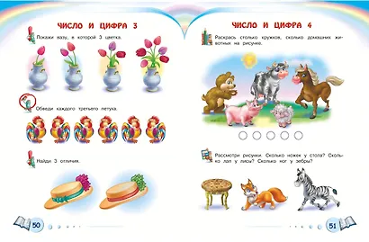 Полная коллекция знаний: для детей 4-6 лет - фото 9