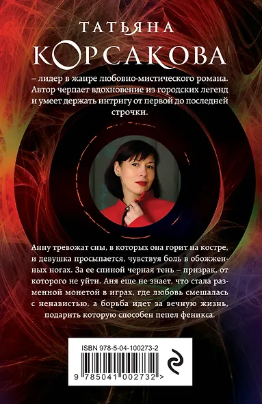 Пепел феникса - фото 2