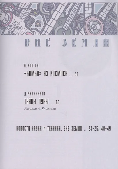 Хочу всё  знать! От современной науки-к науке будующего 2018 Альманах - фото 8