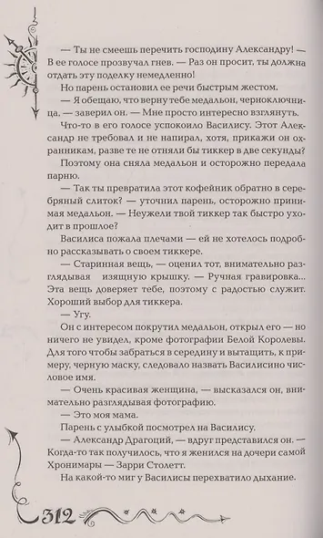 Часодеи. Часовая битва. Книга 6 (специздание) - фото 4