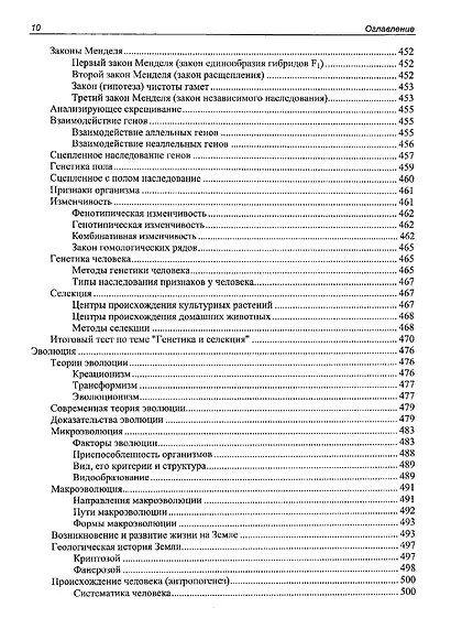 ЕГЭ по биологии. Практическая подготовка - фото 9