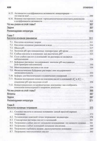 Аналитическая химия. В 2-х томах - фото 14