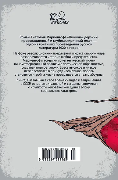 Мариенгоф А. «Циники» с ил. Ольги Малиновской - фото 2