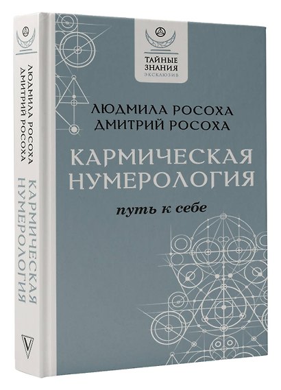Кармическая нумерология. Путь к себе - фото 3
