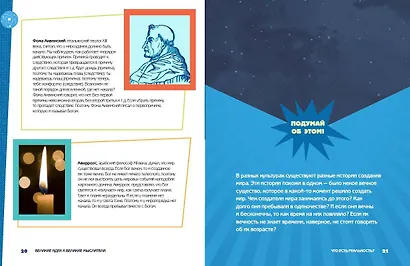 Великие идеи и великие мыслители - фото 7