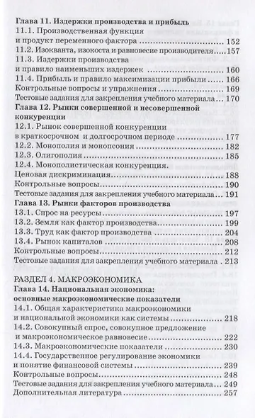 Основы экономической теории. Учебник - фото 4