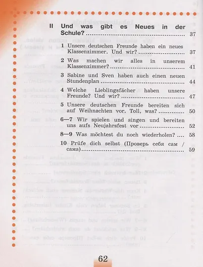 Deutsch. Arbeitsbuch / Немецкий язык. Рабочая тетрадь. 4 класс. Учебное пособие для общеобразовательных организаций в двух частях (комплект из 2 книг) - фото 3