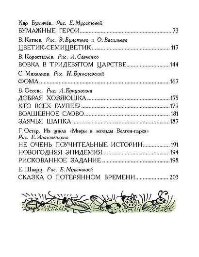 Сказки про девчонок и мальчишек - фото 4