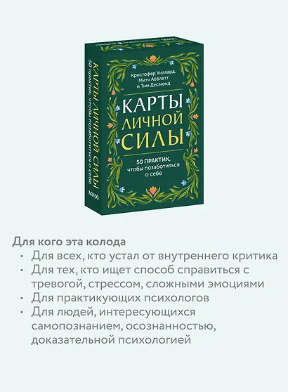 Карты личной силы. 50 практик, чтобы позаботиться о себе - фото 6