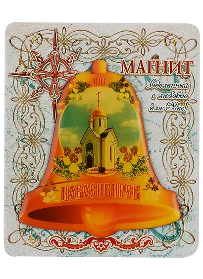 ГС Магнит в форме колокола Новосибирск - фото 1