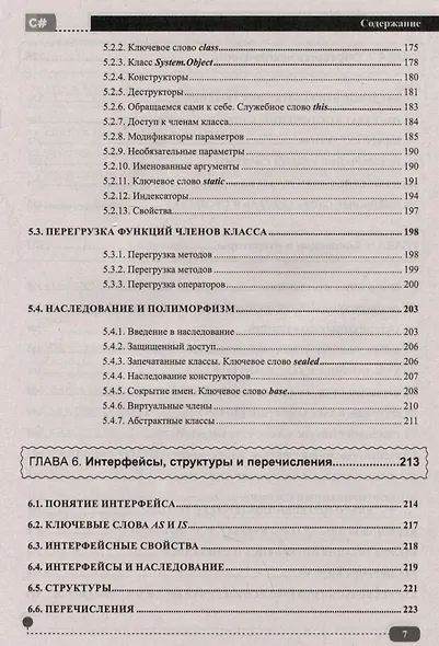 C# на практике. Войти в IT с нуля - фото 7