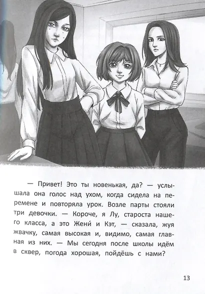 Привет, я новенькая - фото 5