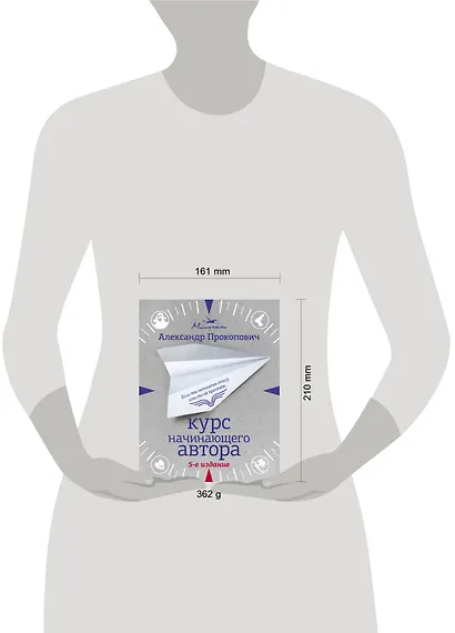 Курс начинающего автора (5-е издание) - фото 3