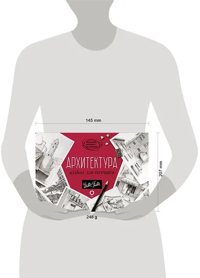 Архитектура. Альбом для скетчинга - фото 6