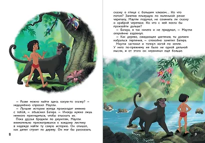 Книга джунглей. Приключения Маугли - фото 7