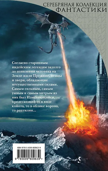 Магия дракона: роман - фото 2