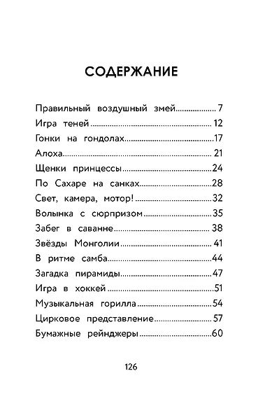 Супер Крылья. Истории Джетта - фото 6