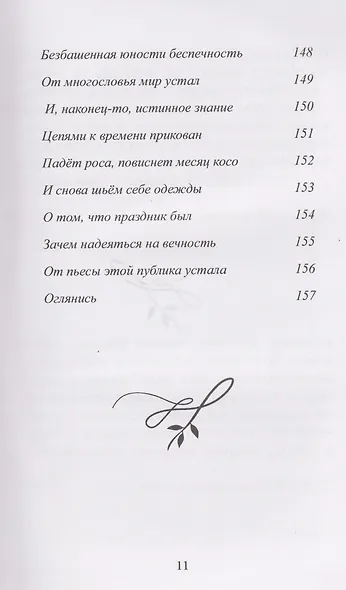 Тень от ласточкиного крыла... Часть 1. Мимолетности... Часть 2 - фото 8