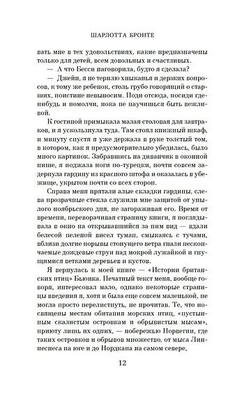 Джейн Эйр - фото 13