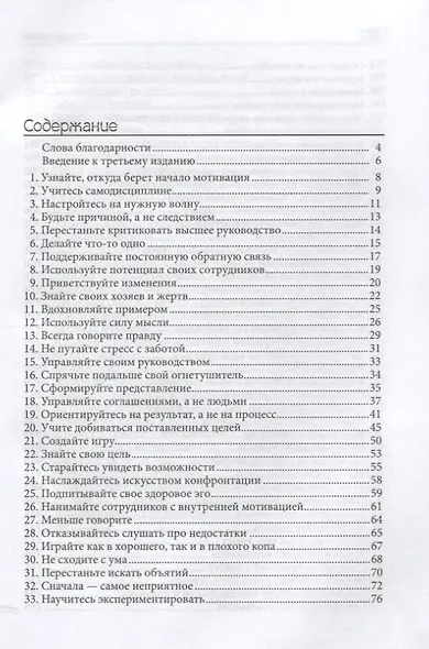 100 способов мотивации - фото 2