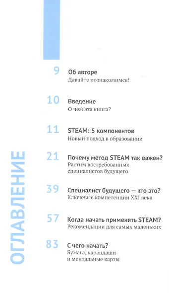 Хочу учиться! Вызываем интерес к учебе по методу STEAM - фото 2