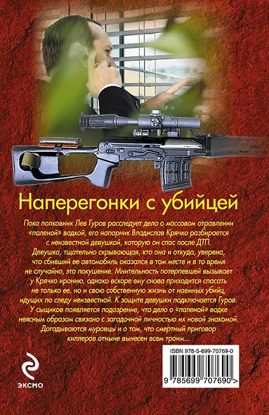Наперегонки с убийцей - фото 2