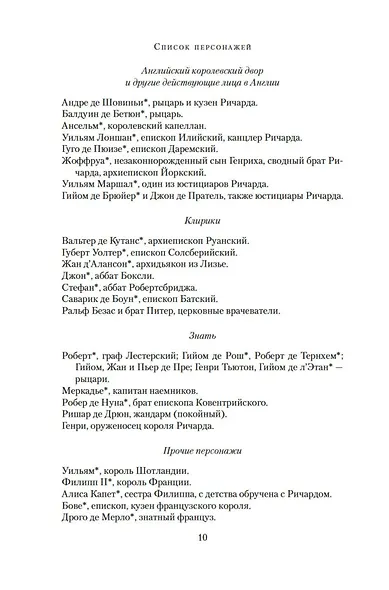 Ричард Львиное Сердце. Книга 3. Король - фото 13