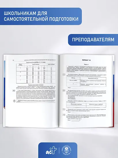 ЕГЭ-2027. Биология. 30 тренировочных вариантов экзаменационных работ для подготовки к единому государственному экзамену - фото 7