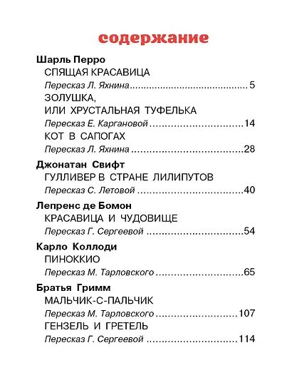 Волшебные сказки. Рисунки Тони Вульфа - фото 8