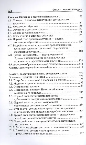 Основы сестринского дела. Учебное пособие - фото 4