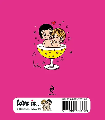 Love is... Будь счастлива всегда - фото 2