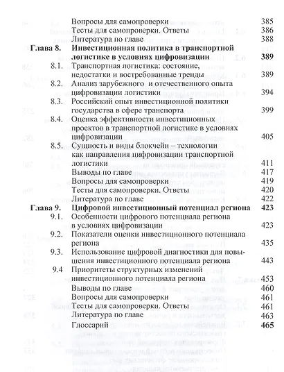 Инвестиционная политика в условиях цифровизации. Учебник - фото 5