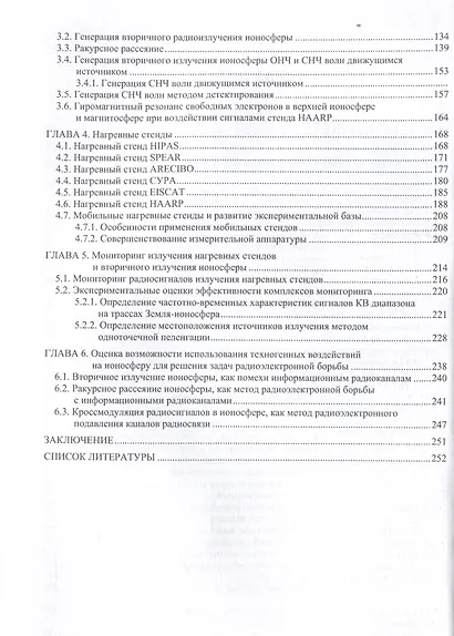 Радиоэлектронная борьба: воздействие электромагнитным излучением на среду распространения радиоволн - фото 4